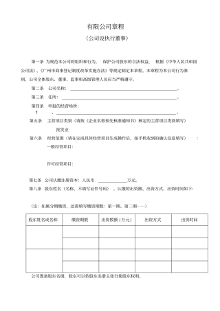 广州工商注册有限公司章程范本