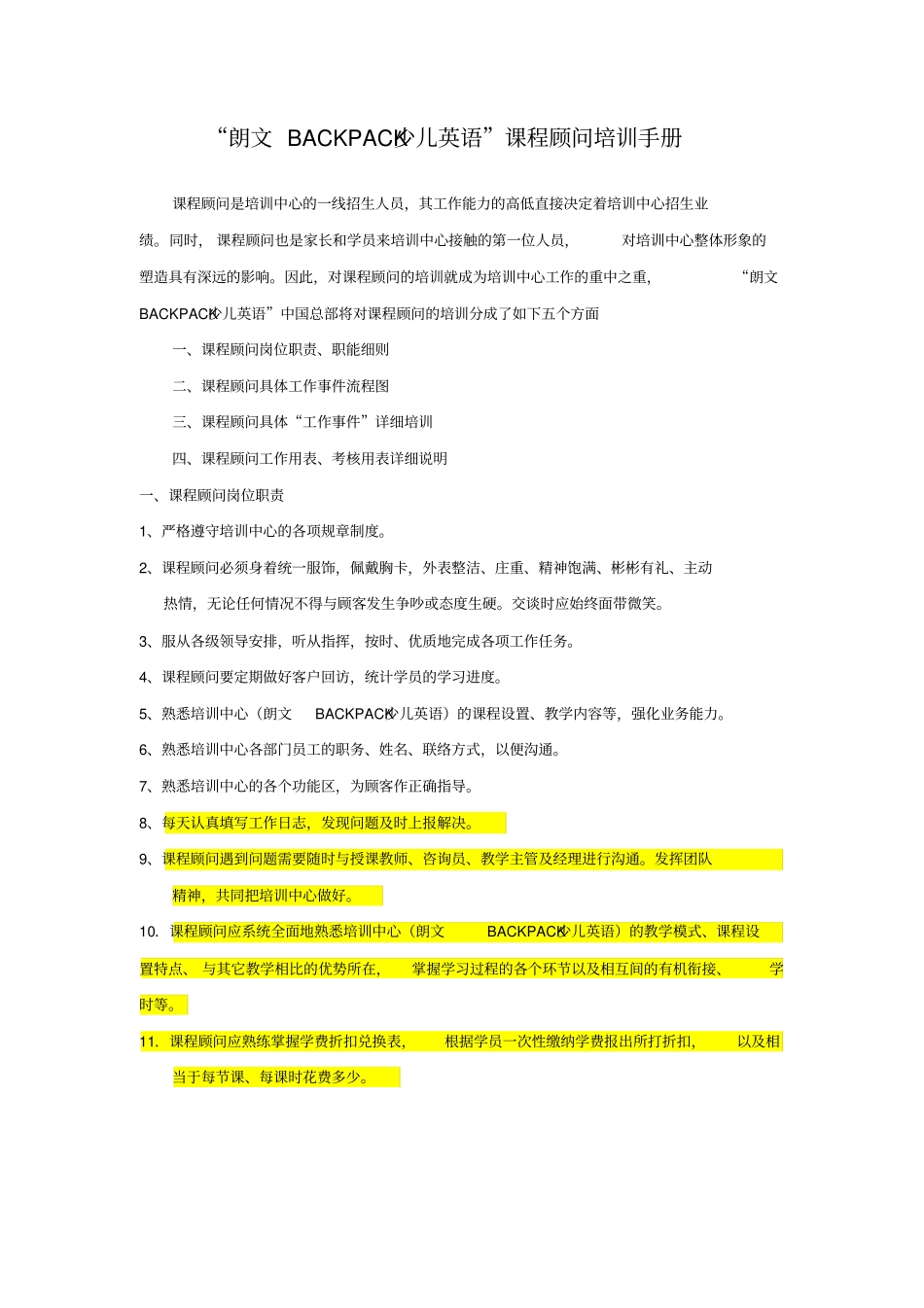 广州少儿英语课程顾问职前培训手册_第3页
