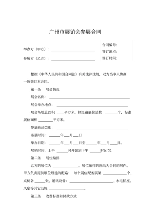 广州展销会参展合同