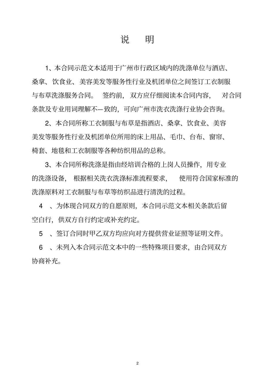 广州工衣制服与布草洗涤服务合同_第2页
