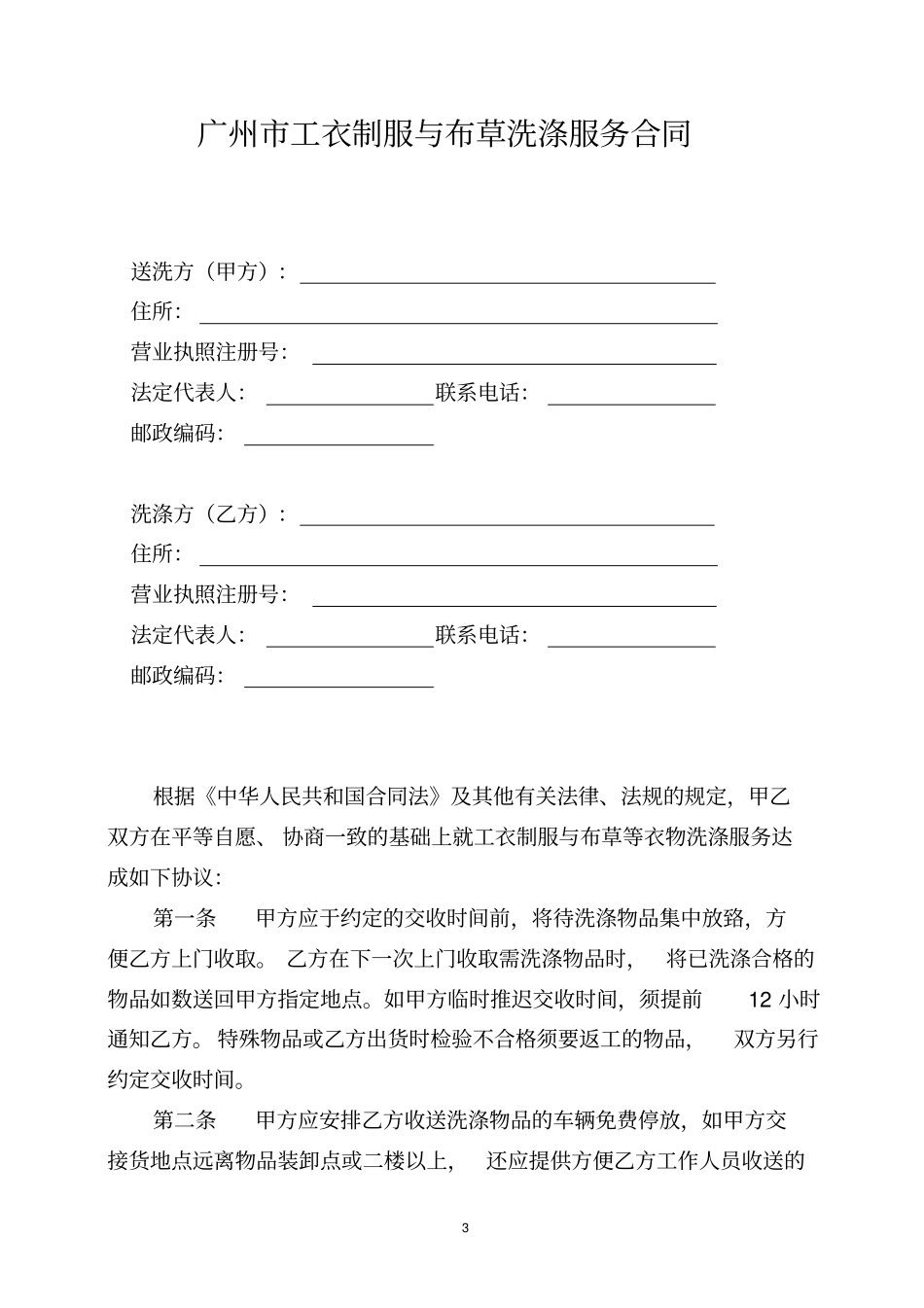 广州工衣制服与布草洗涤服务合同_第3页