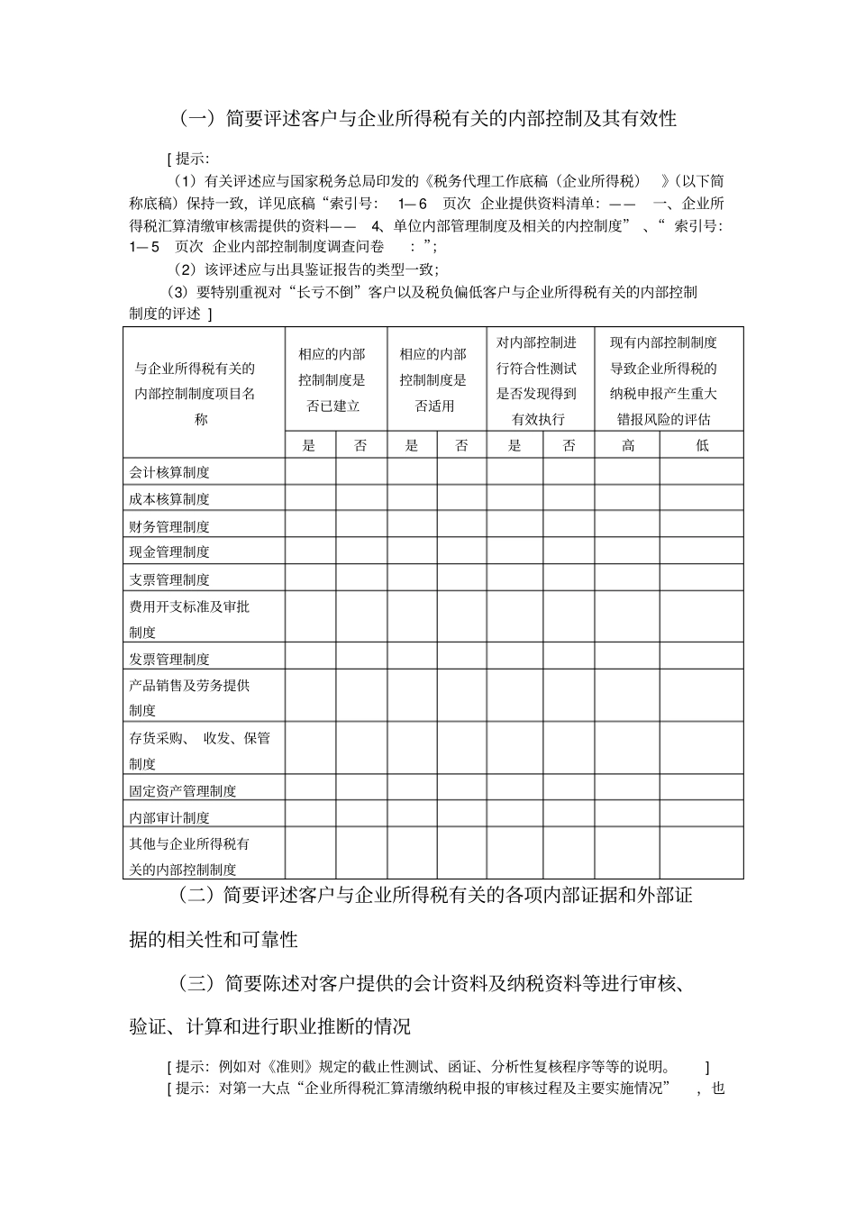 广州年企业所得税汇算清缴纳税申报鉴证报告适_第3页