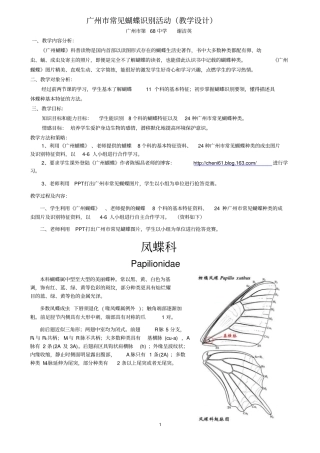 广州常见蝴蝶识别活动教学的设计