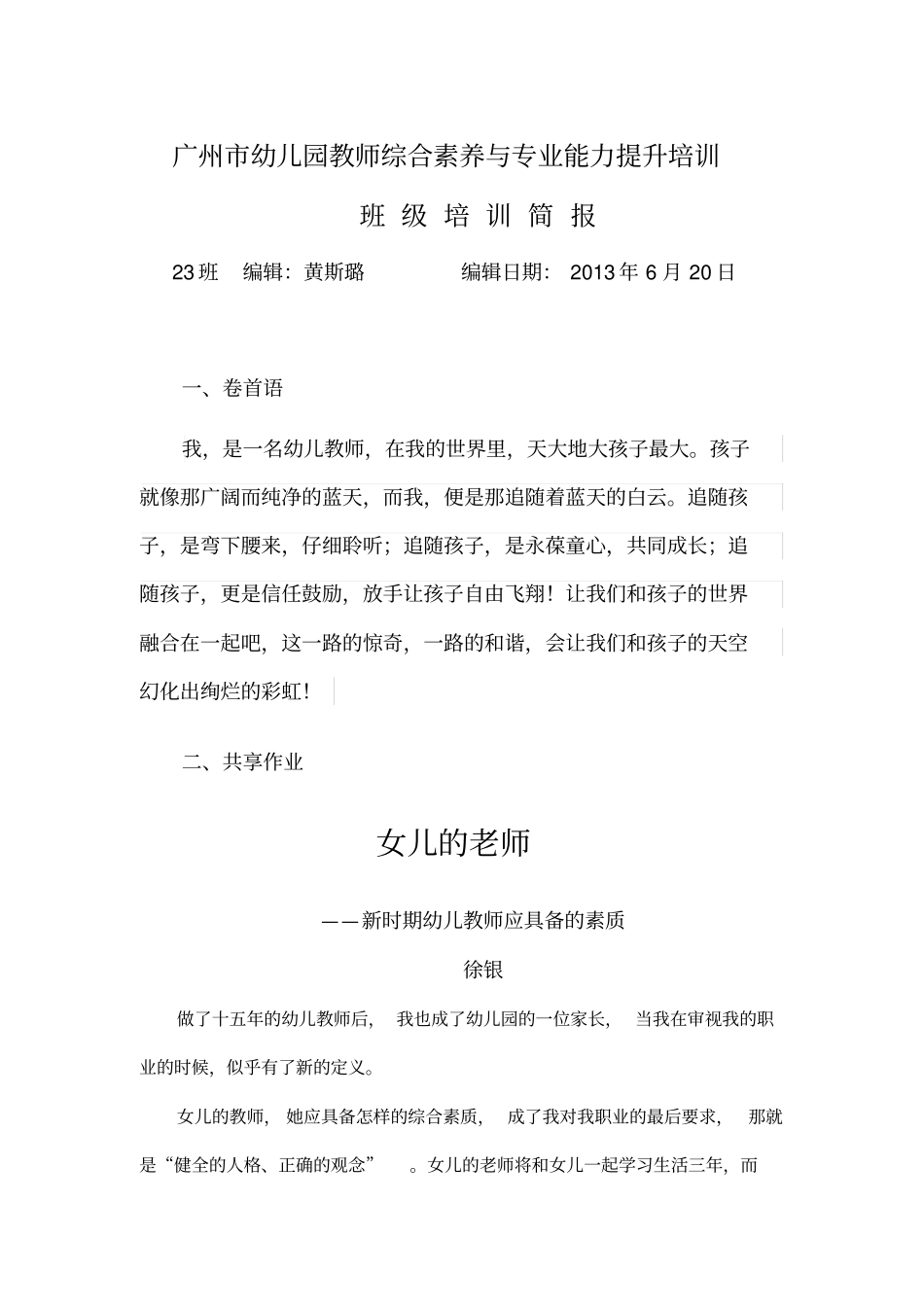 广州幼儿园教师综合素养与专业能力提升培训_第1页