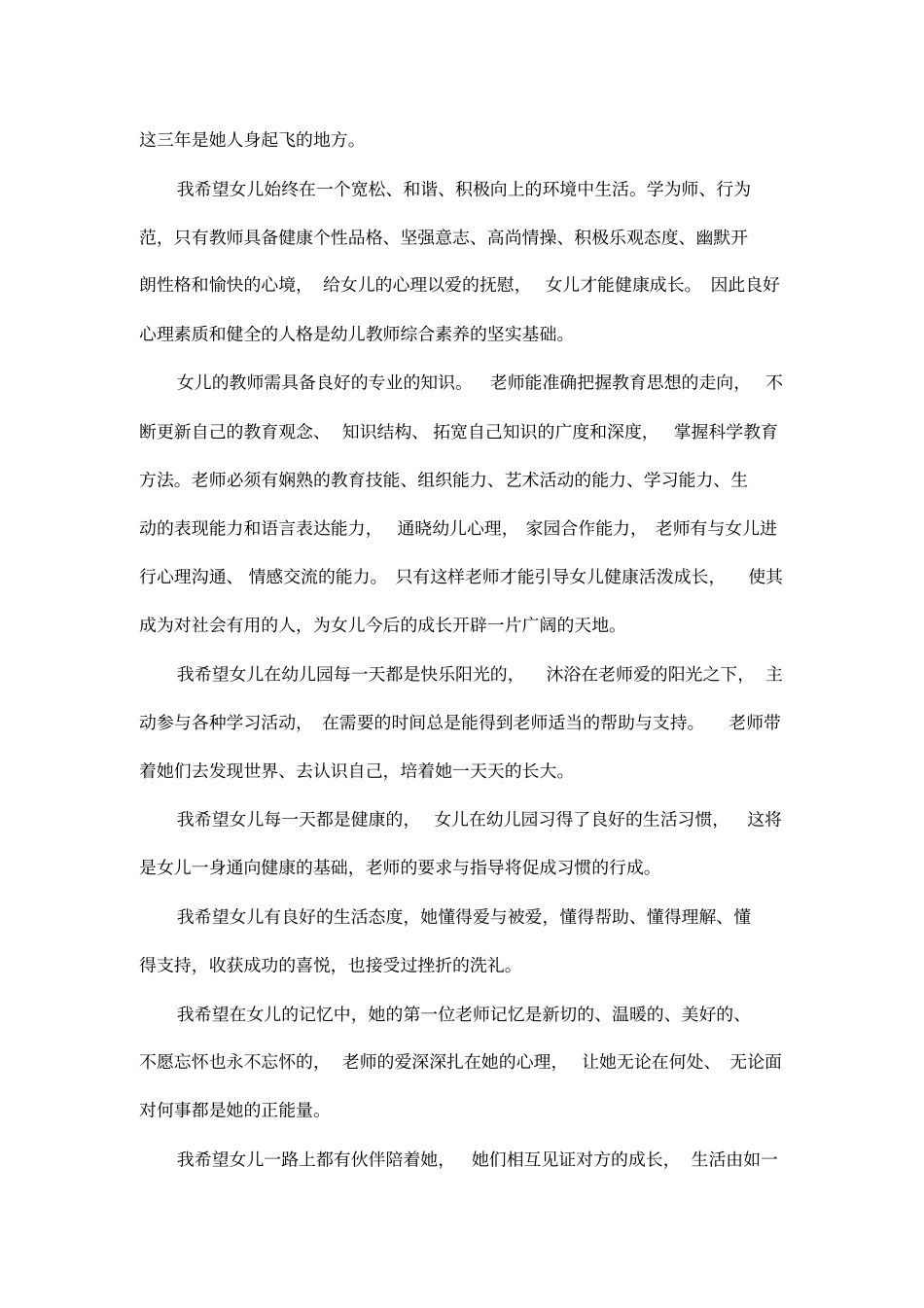 广州幼儿园教师综合素养与专业能力提升培训_第2页