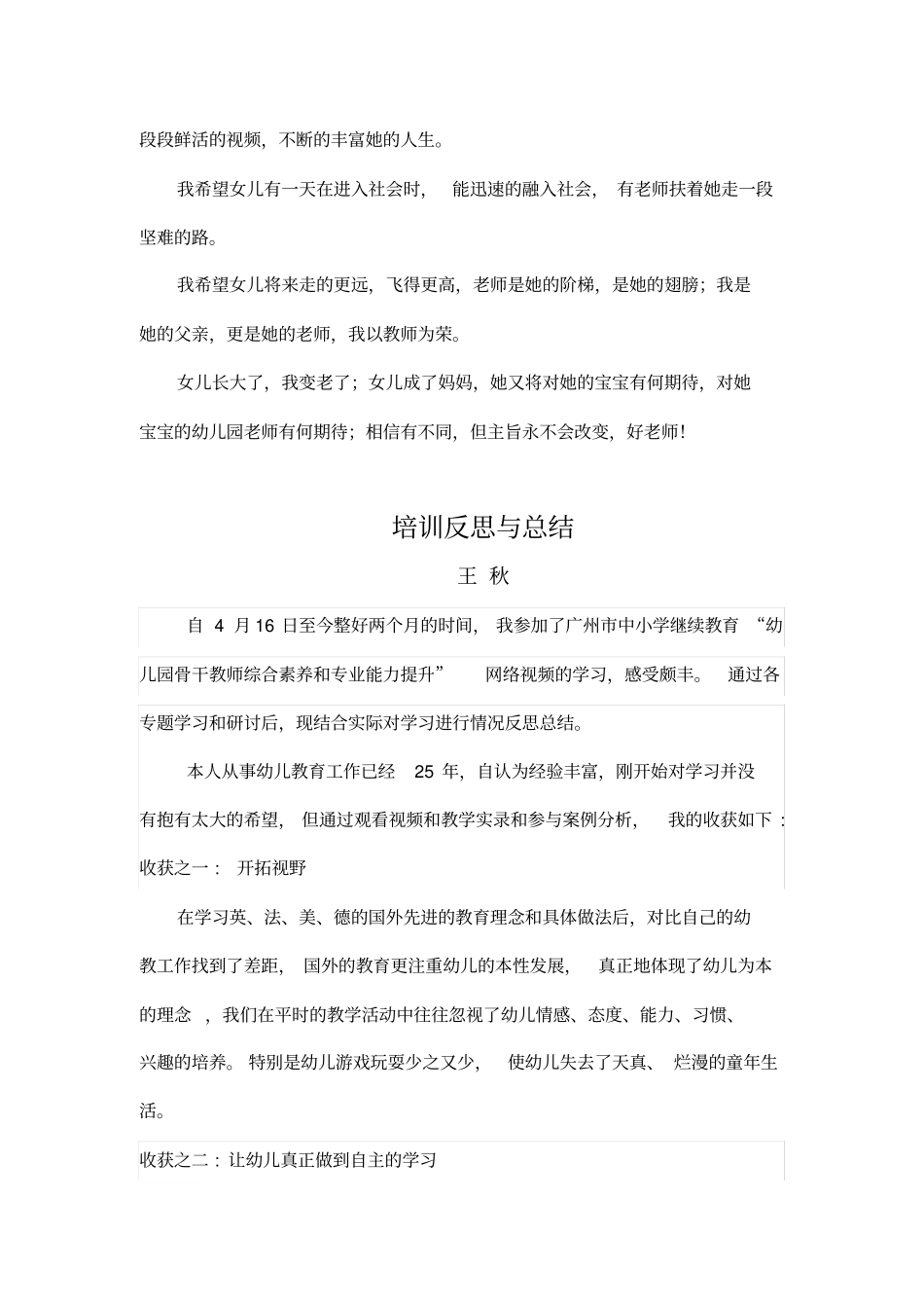 广州幼儿园教师综合素养与专业能力提升培训_第3页