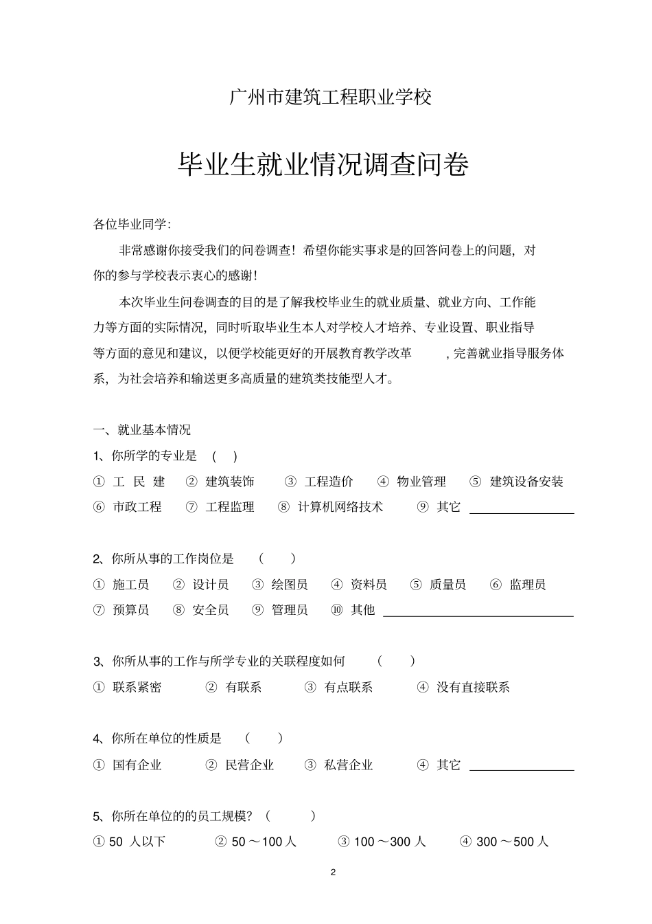 广州建筑工程职业学校_第2页
