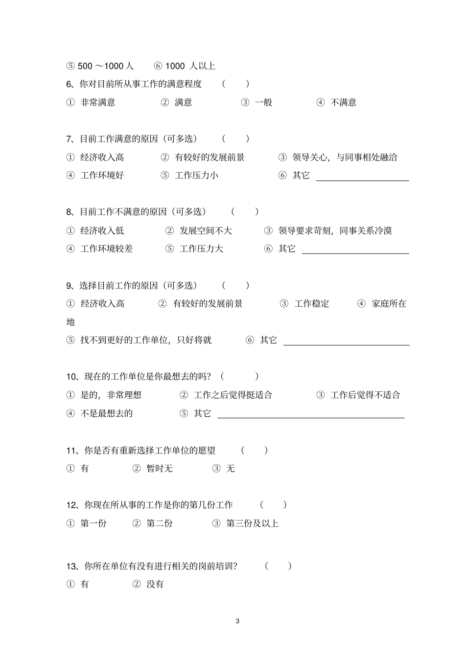 广州建筑工程职业学校_第3页