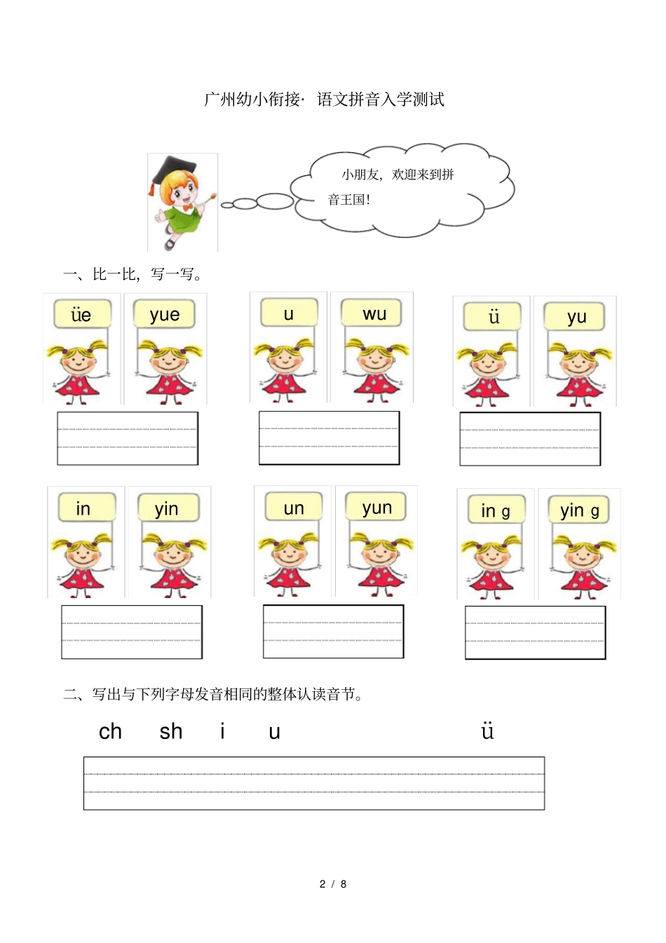 广州幼小衔接语文拼音入学测试卷_第2页