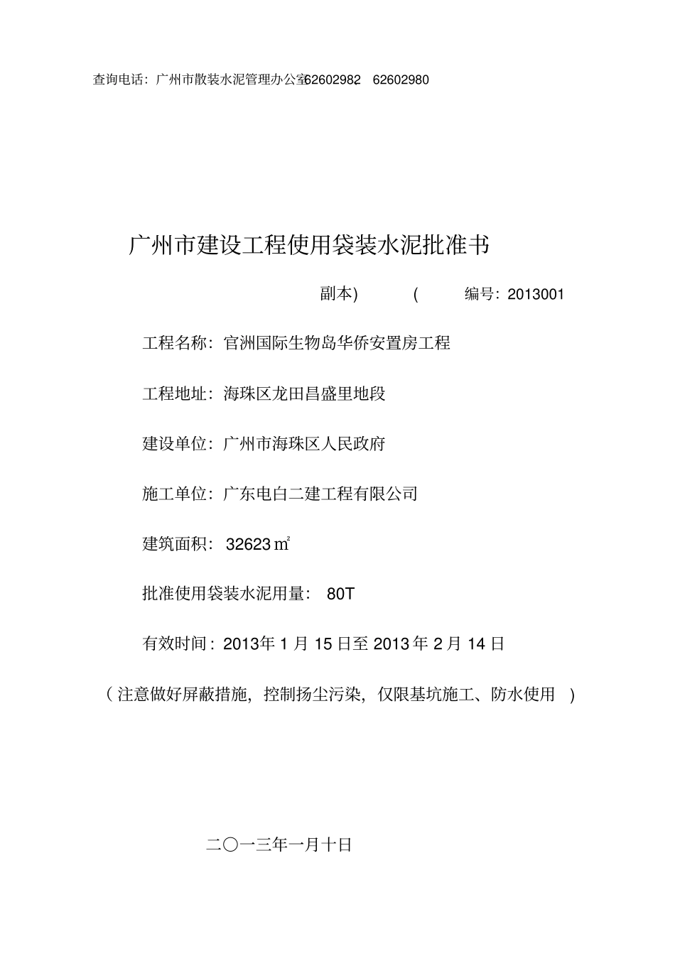 广州建设工程使用袋装水泥批准书_第2页