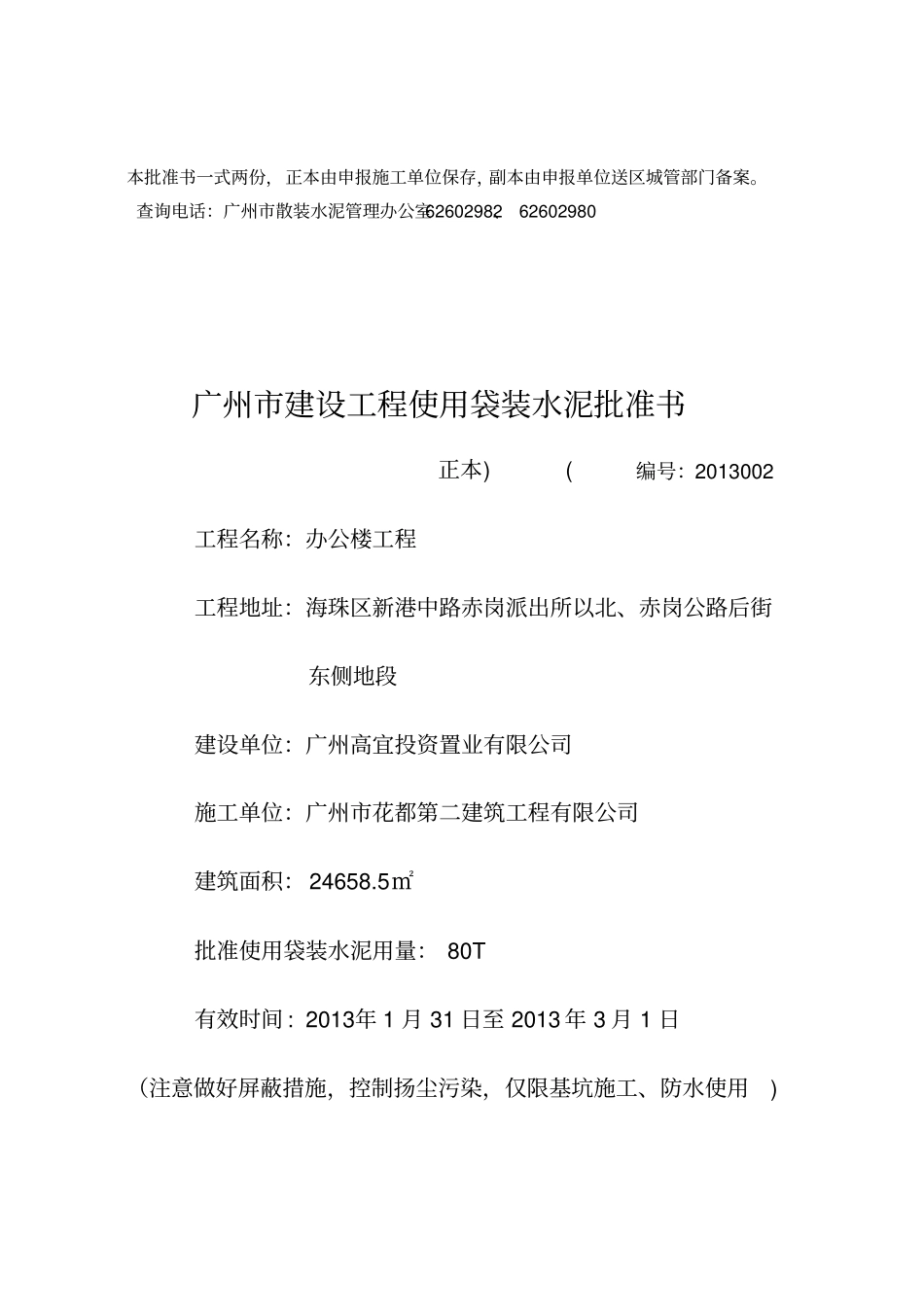 广州建设工程使用袋装水泥批准书_第3页
