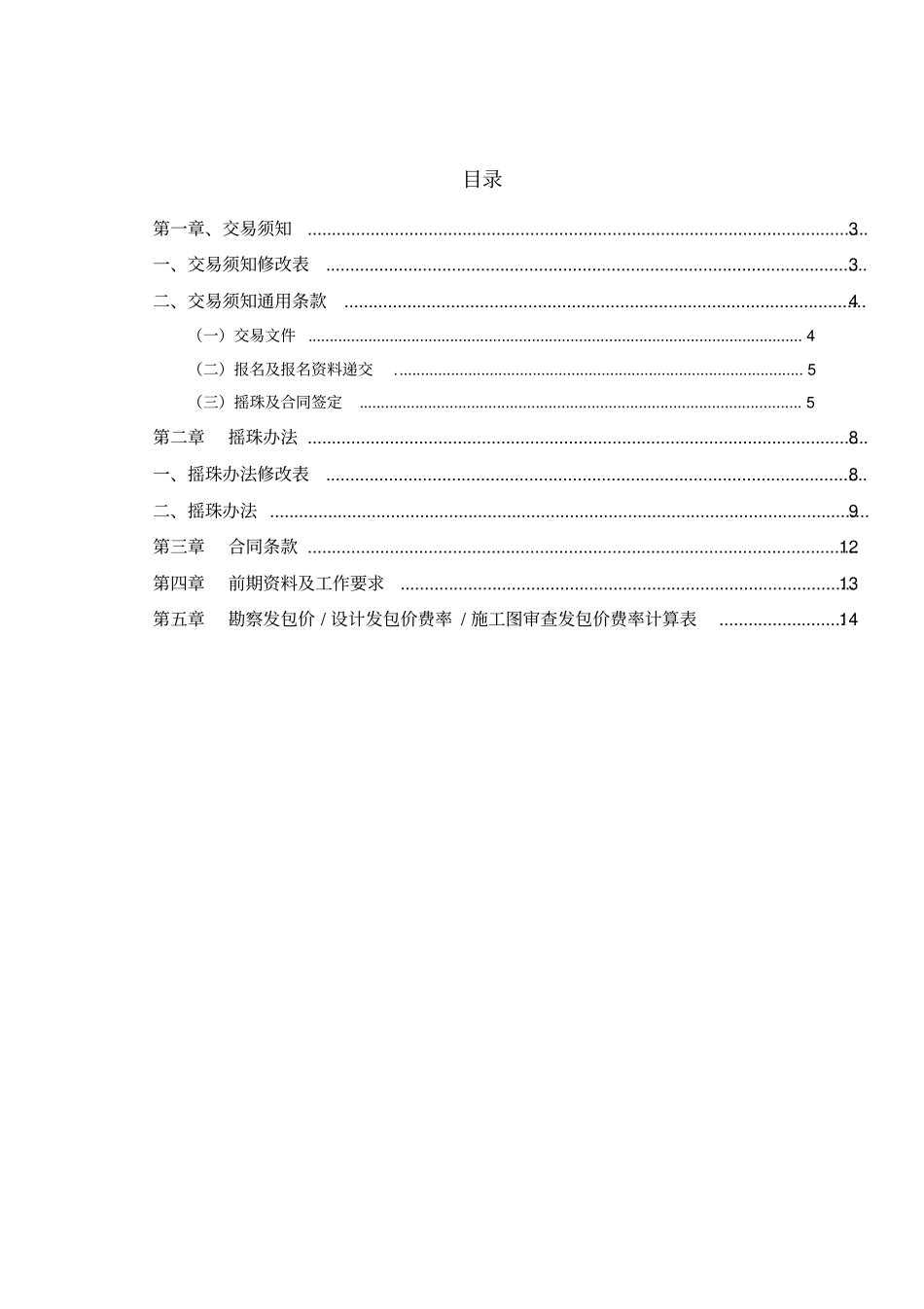 广州建设工程施工公开招标_第2页