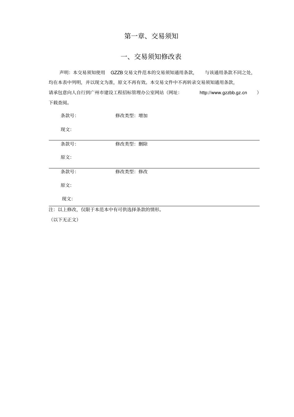 广州建设工程施工公开招标_第3页