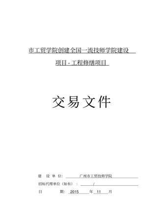 广州建设工程施工公开招标