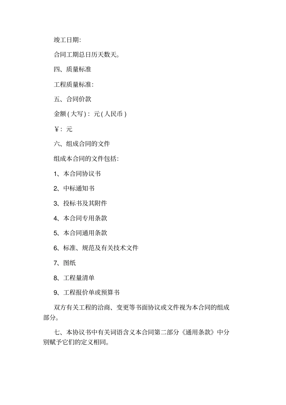 广州建设工程施工合同通用版_第2页