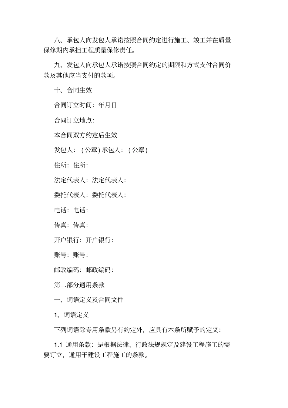 广州建设工程施工合同通用版_第3页