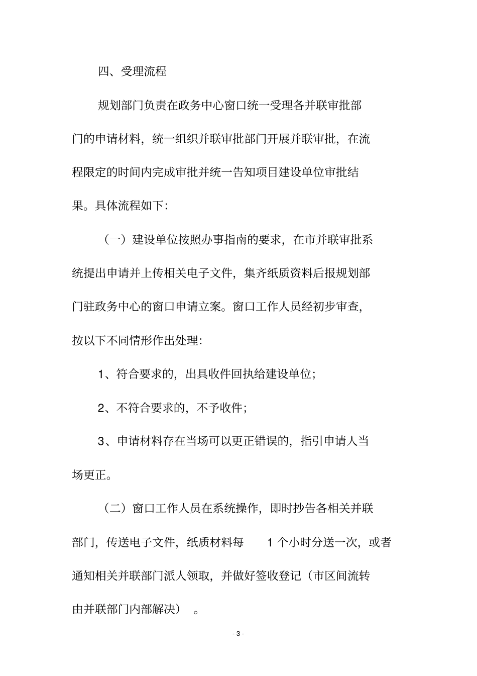 广州建设工程项目优化审批流程试行方案规划报建阶段实施细则分析_第3页