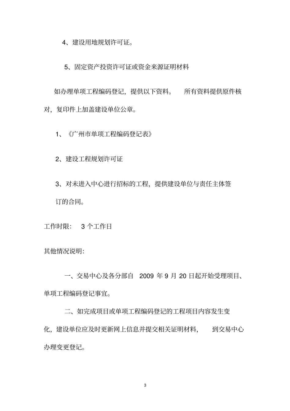 广州建设工程编码登记工作指引交易中心教材_第3页