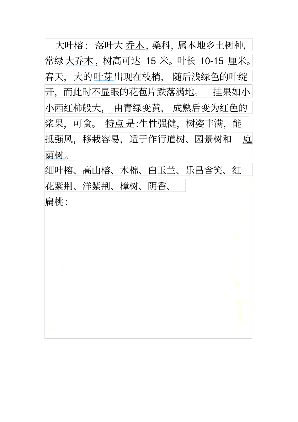 广州常用50种行道树_第2页