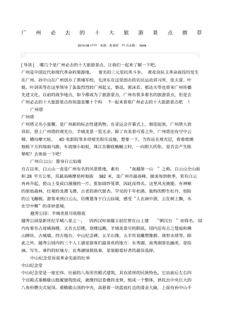 广州必去的十大旅游景点