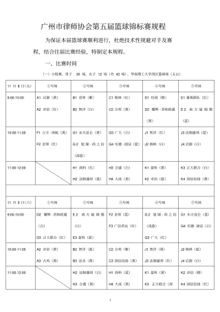 广州律师协会第五届篮球锦标赛规程