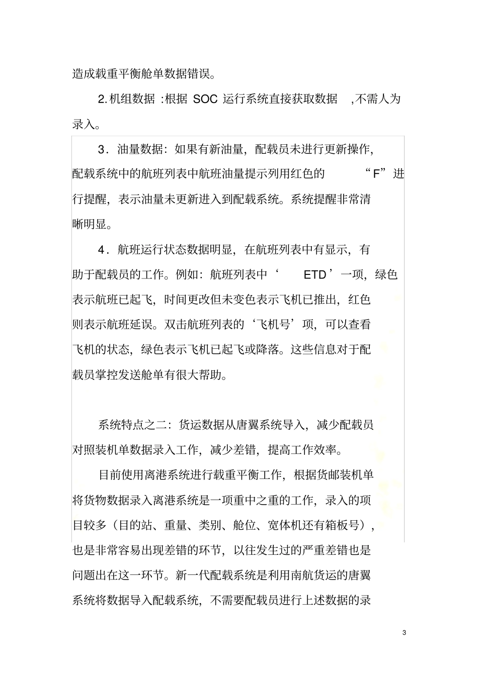 广州总部新一代配载系统考察报告_第3页