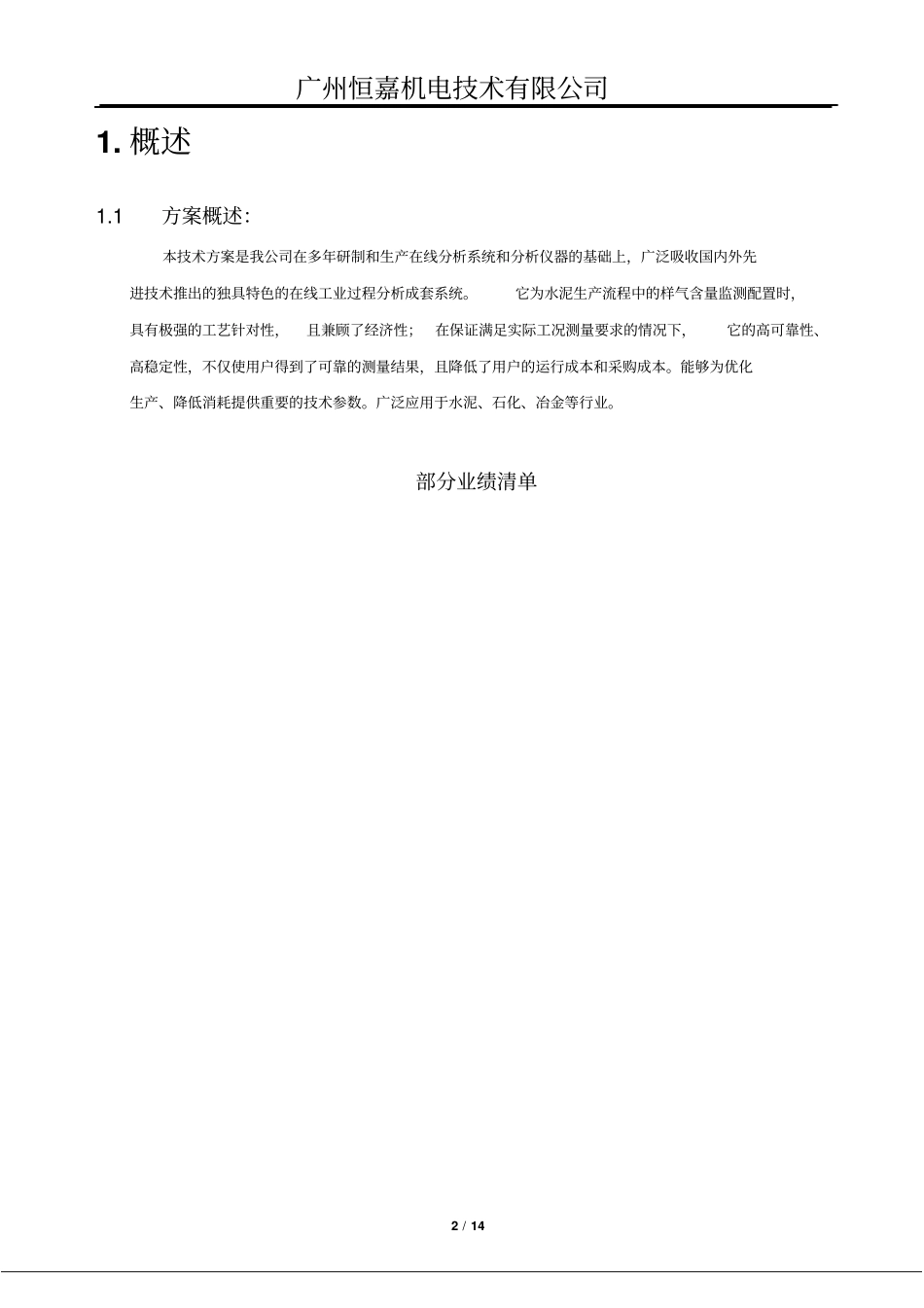 广州恒嘉水泥技术方案汇总_第2页