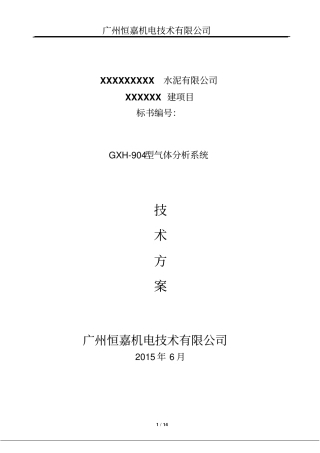 广州恒嘉水泥技术方案汇总