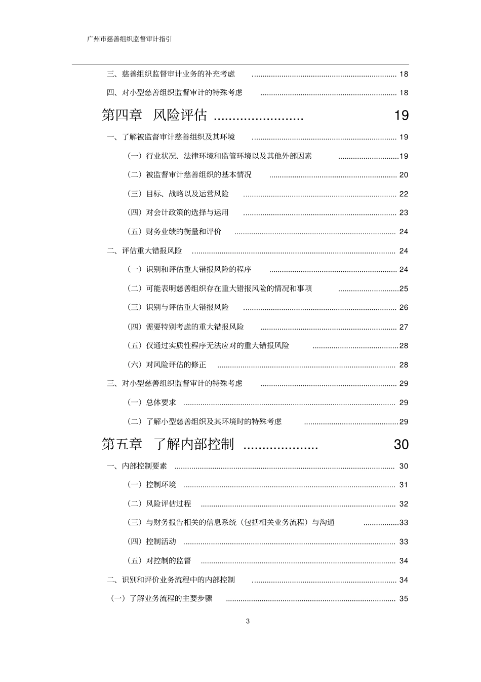 广州慈善组织监督审计指引_第3页