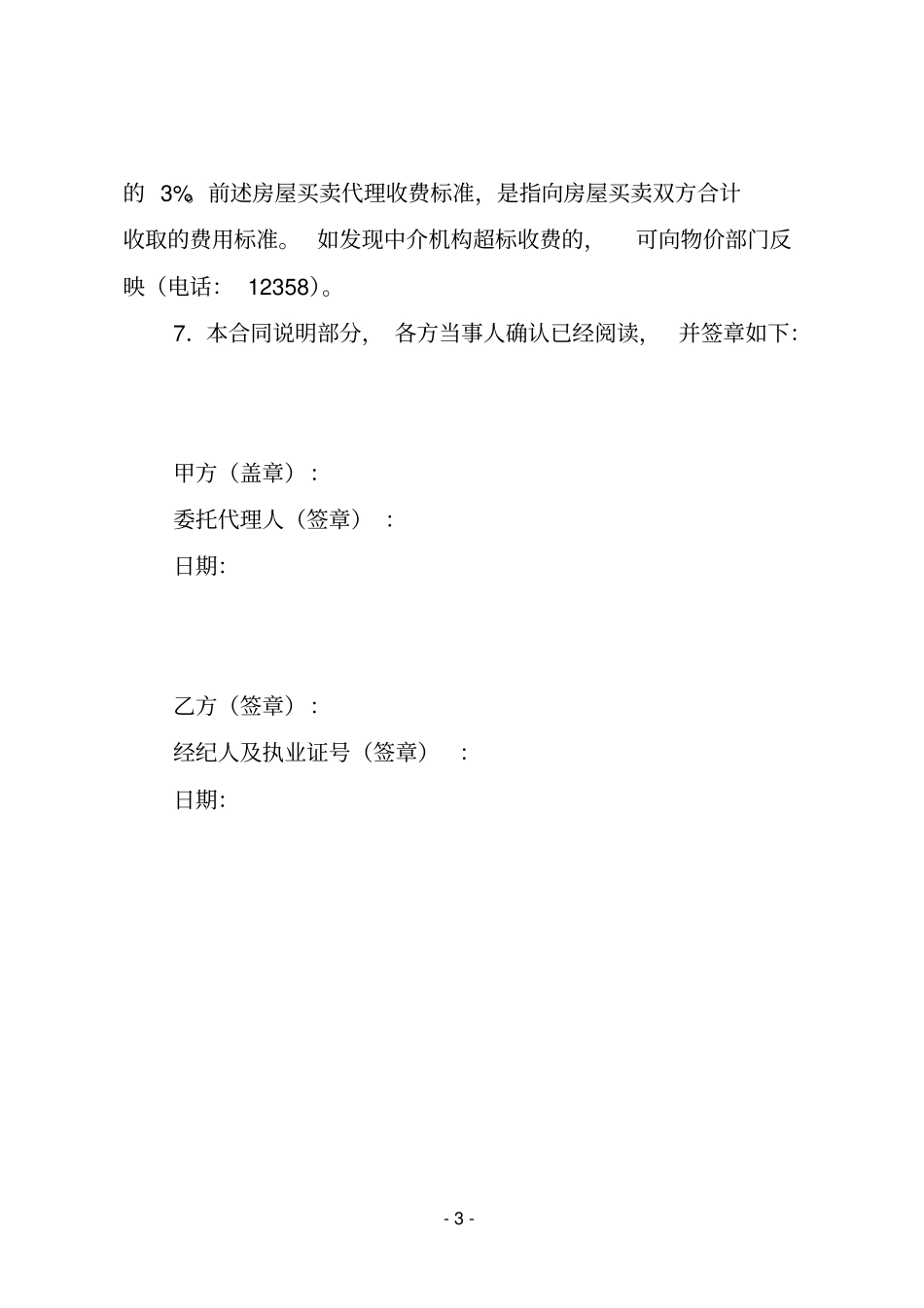 广州房屋买卖中介服务合同_第3页