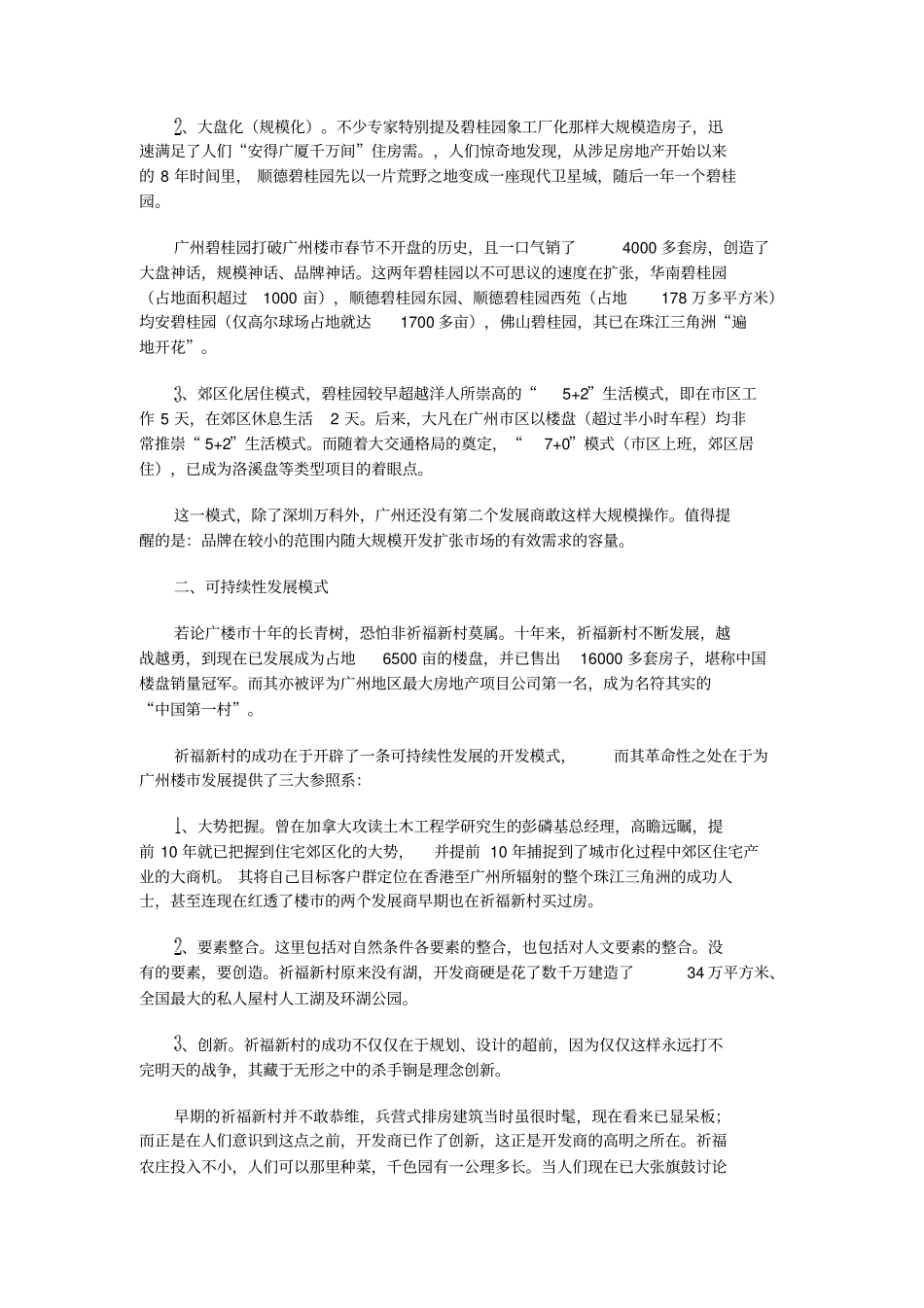 广州房地产十大开发模式介绍_第2页