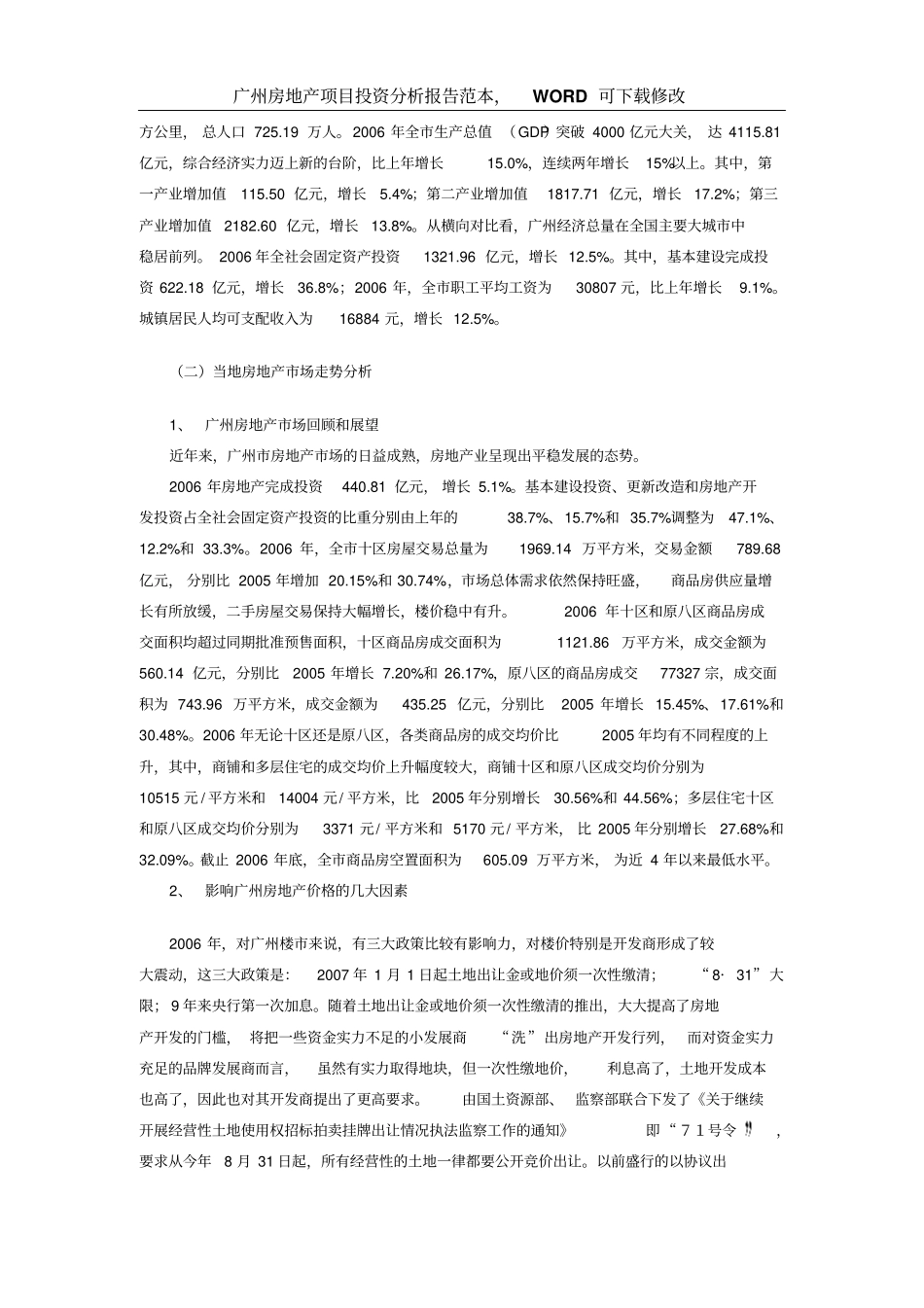 广州房地产环路项目前期投资策划报告范本10文档_第3页