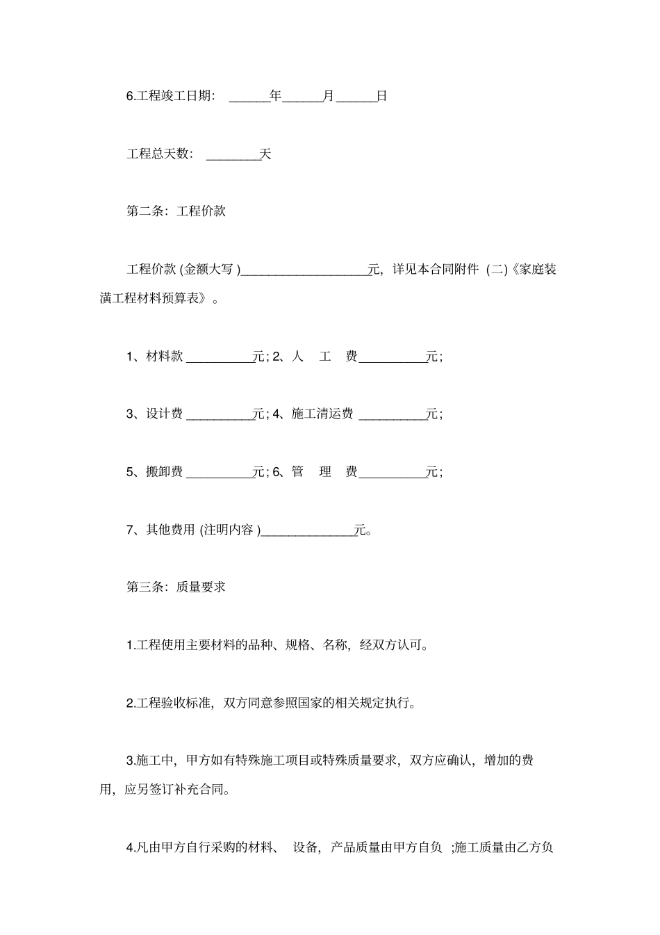 广州房屋装修合同样本_第2页