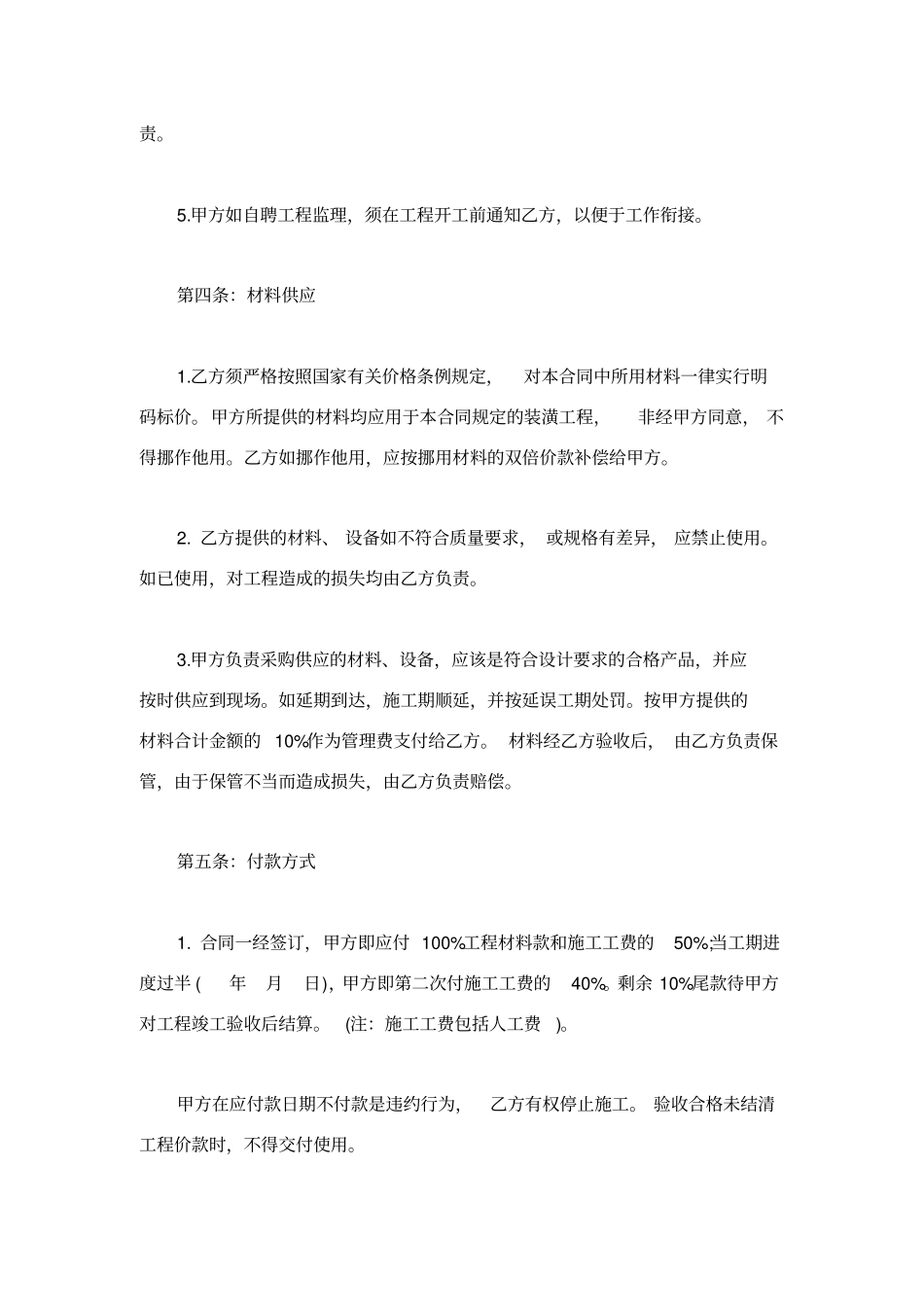 广州房屋装修合同样本_第3页