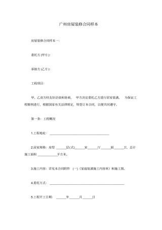 广州房屋装修合同样本