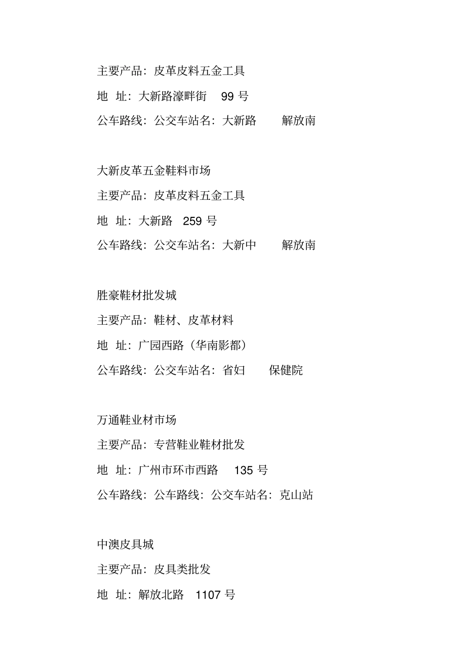 广州批发场大全_第2页