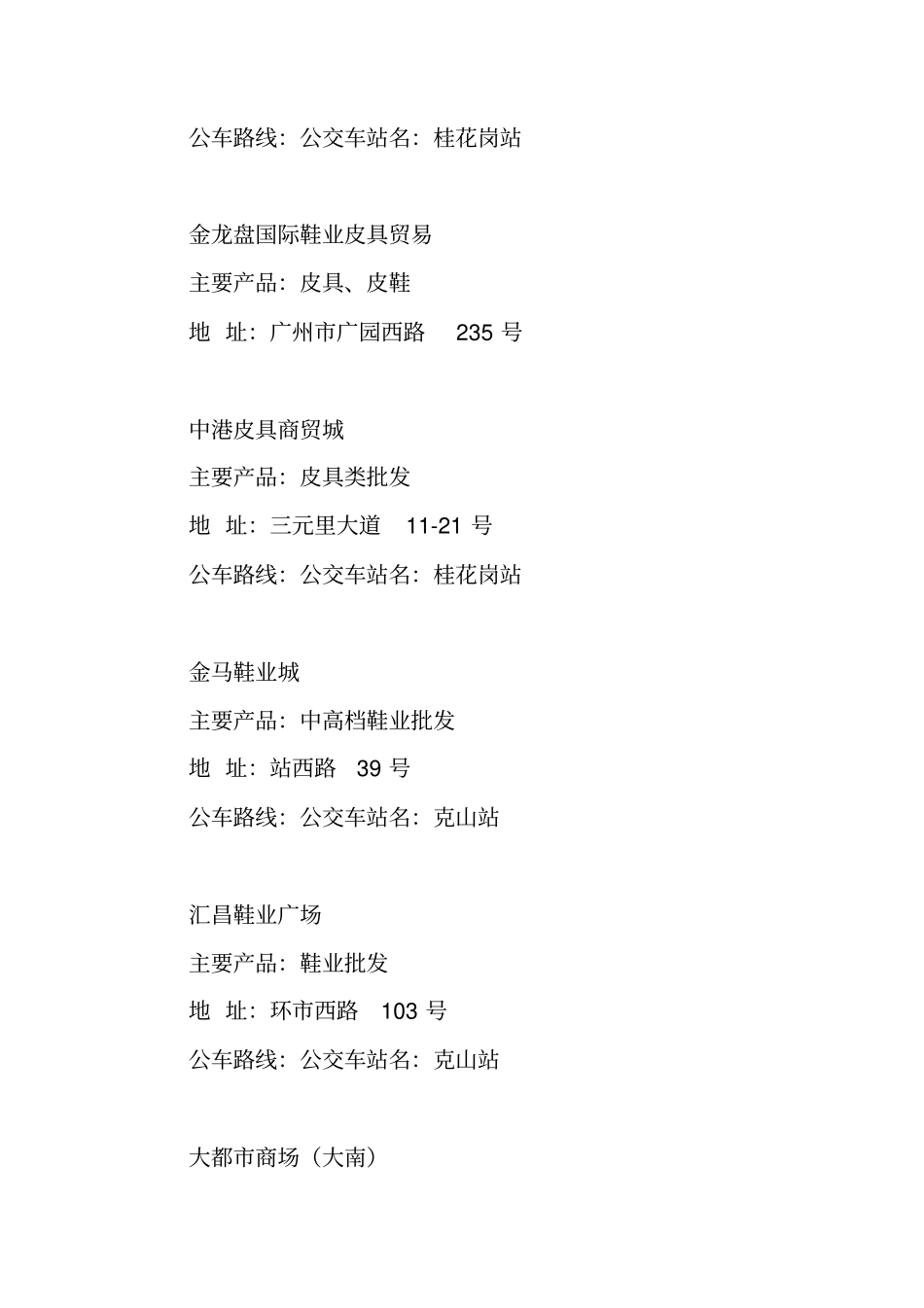 广州批发场大全_第3页