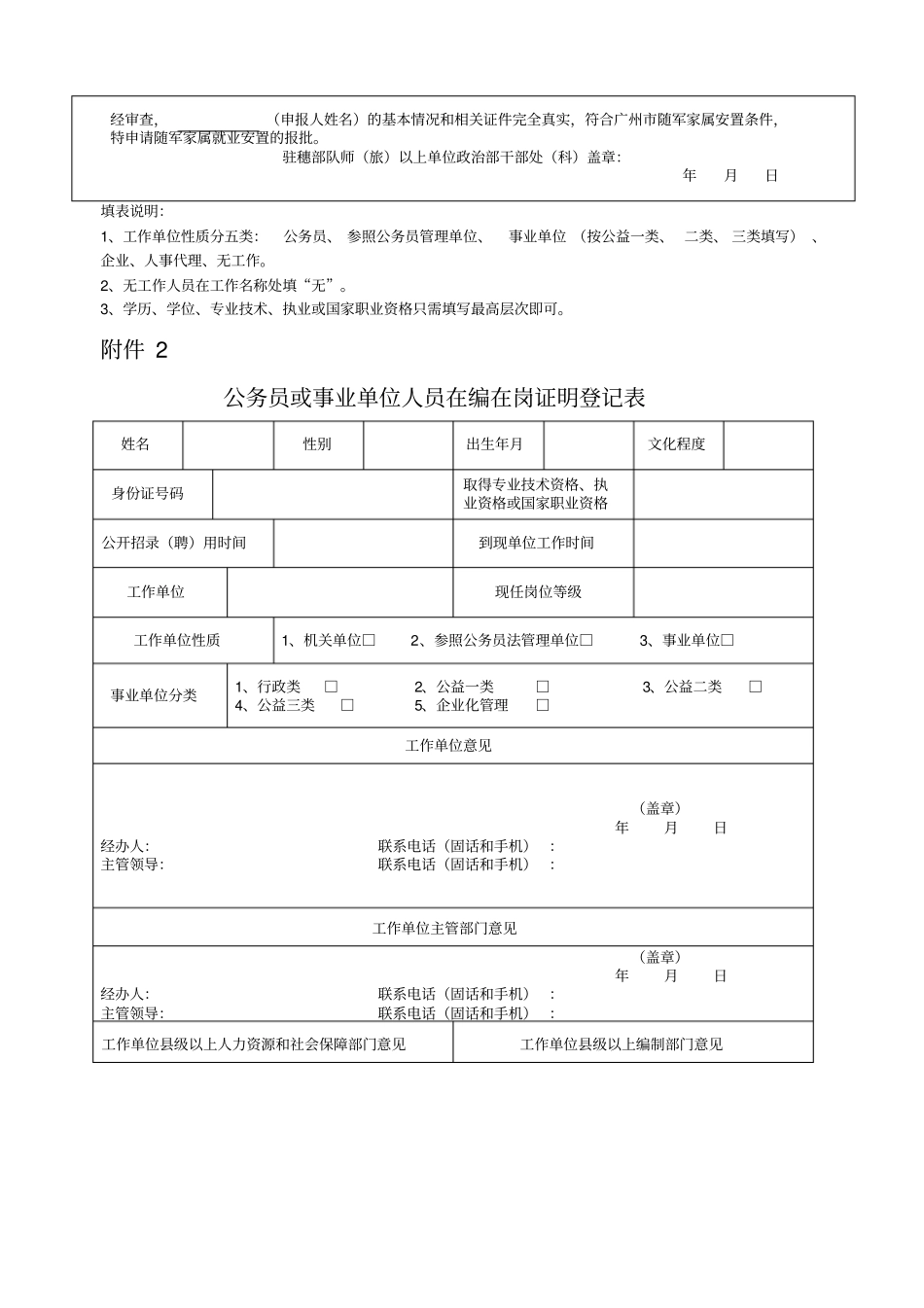 广州拟安置随军家属登记表_第2页