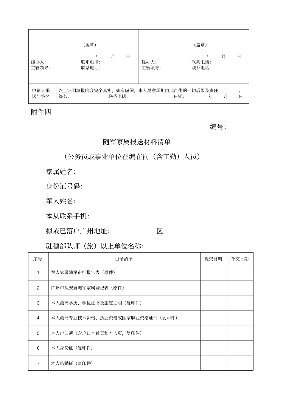 广州拟安置随军家属登记表_第3页