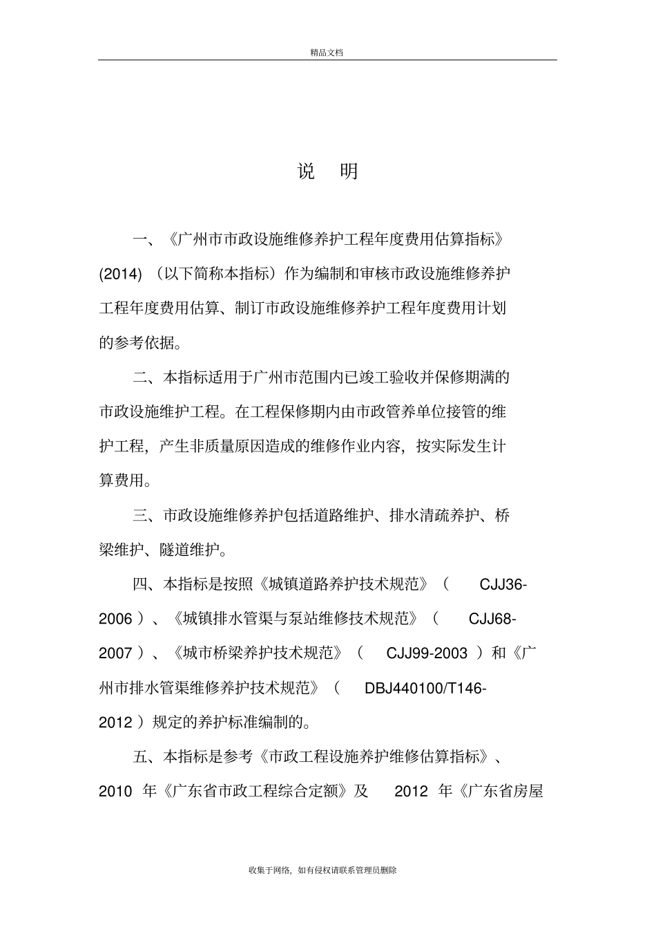 广州政设施维修养护工程年费用估算指标说明教学提纲_第3页