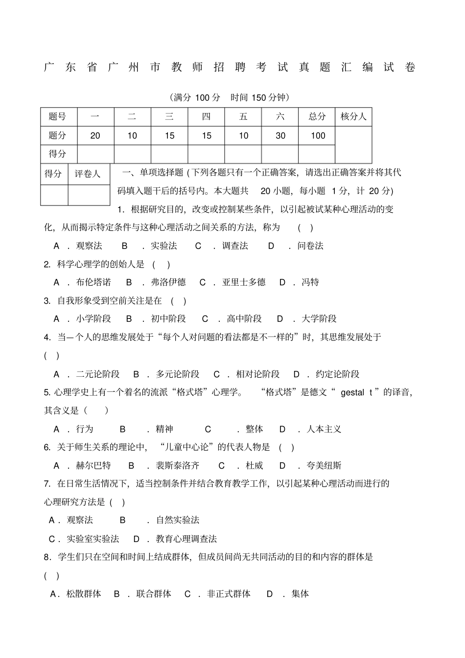 广州教师招聘考试真题大全含答案_第1页