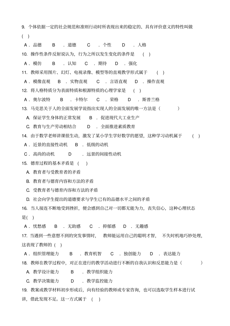 广州教师招聘考试真题大全含答案_第2页