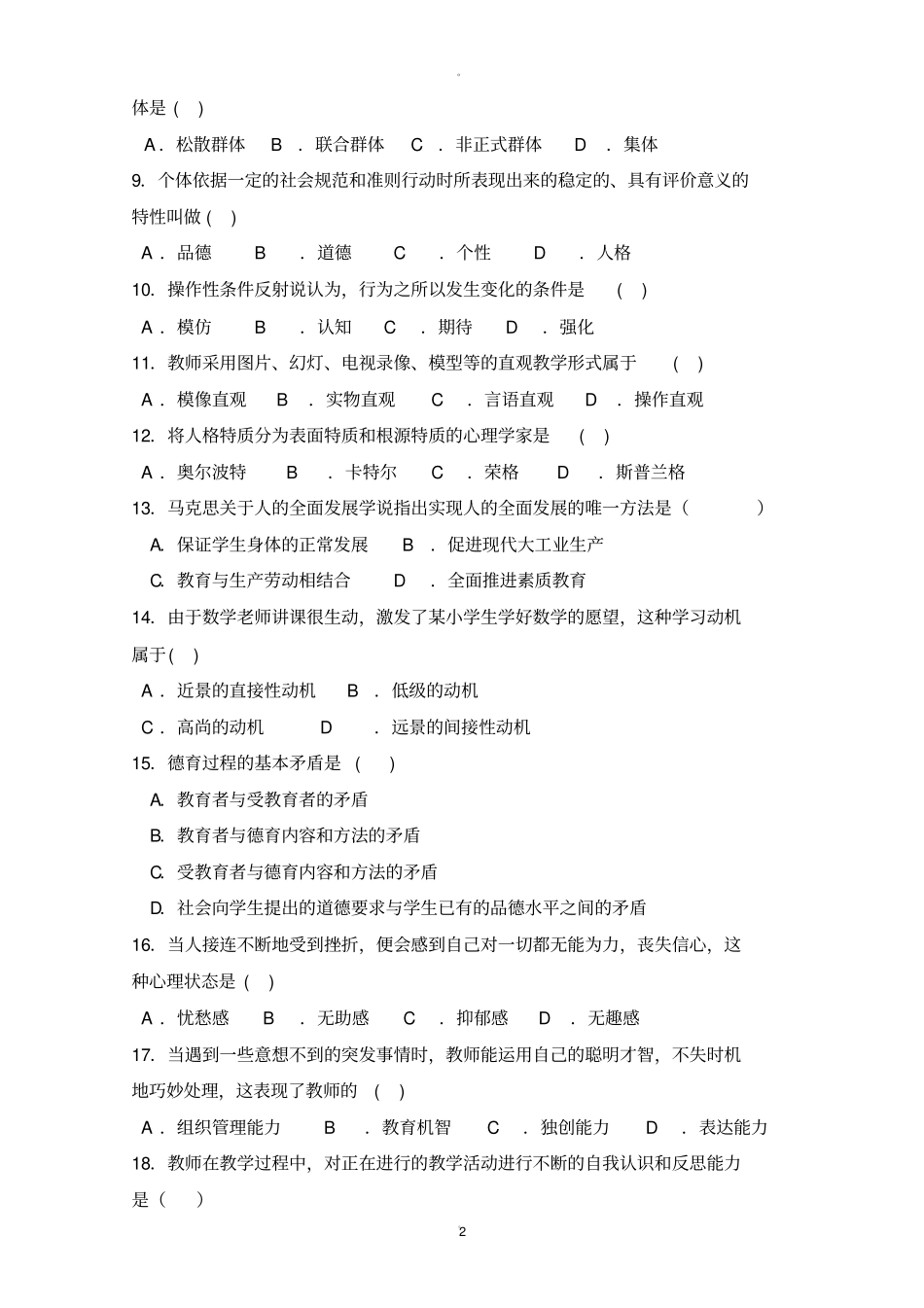 广州教师招聘考试真题汇编含答案_第2页