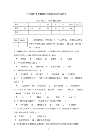 广州教师招聘考试真题汇编含答案