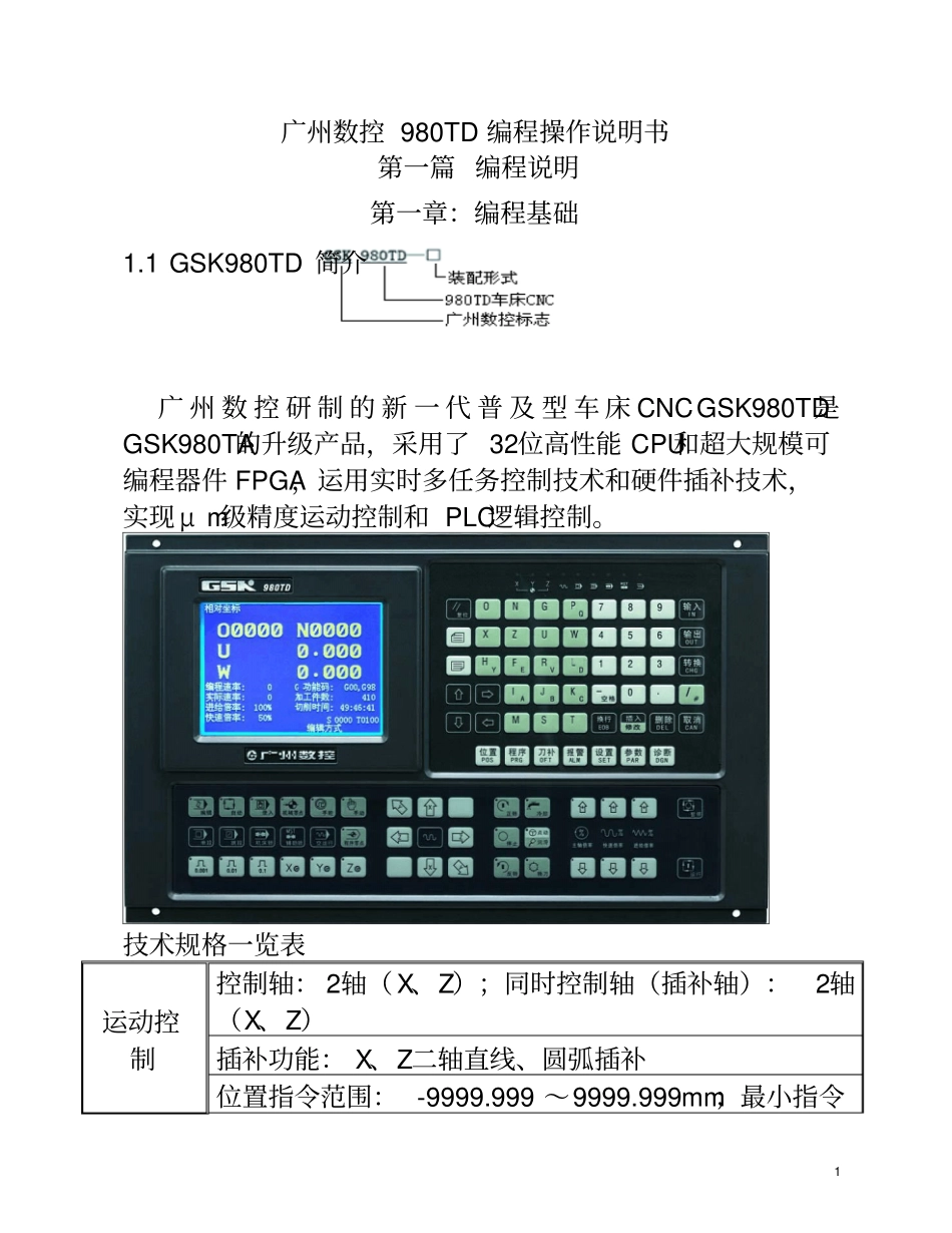 广州数控980TD数控车床操作编程说明书资料_第1页