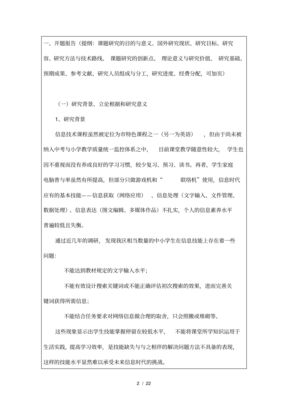 广州教育科学规划课题_第2页