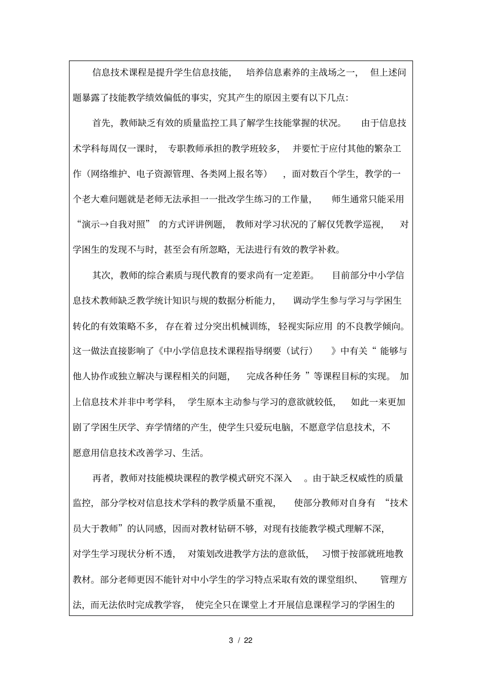 广州教育科学规划课题_第3页