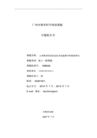 广州教育科学规划课题