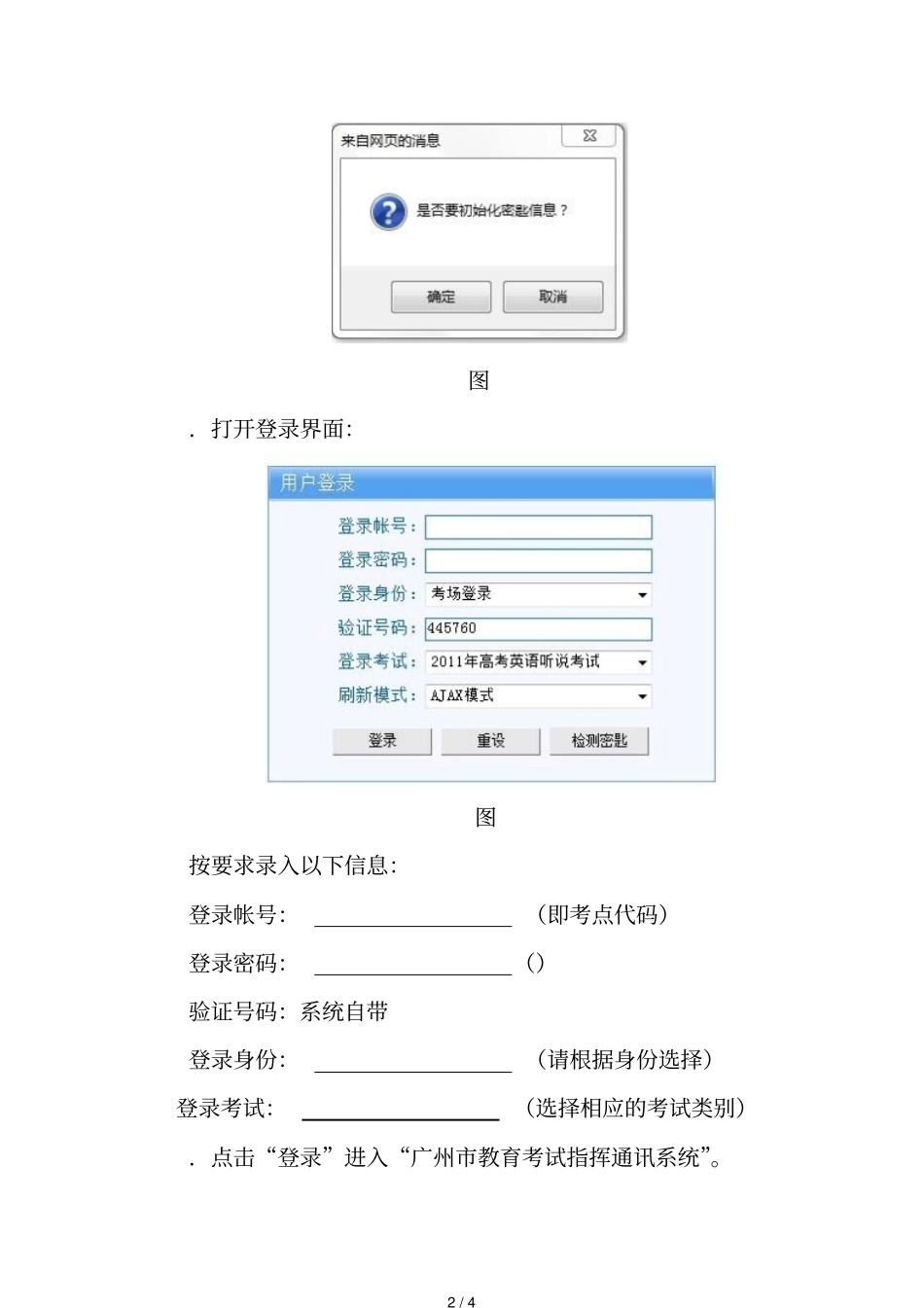 广州教育考试指挥通讯系统使用说明_第2页
