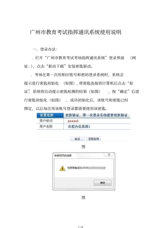广州教育考试指挥通讯系统使用说明